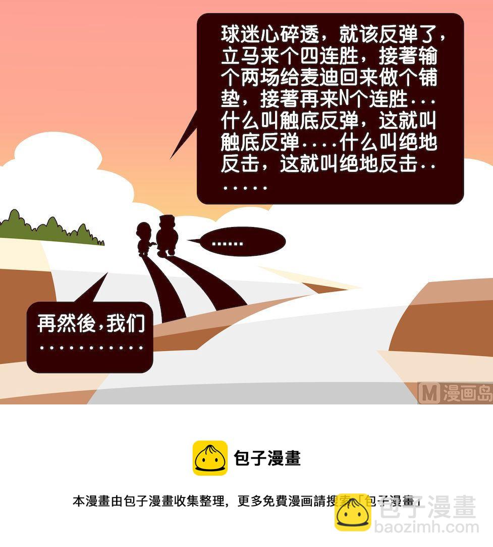 《大话NBA之赛事精选》第一季10 第16页