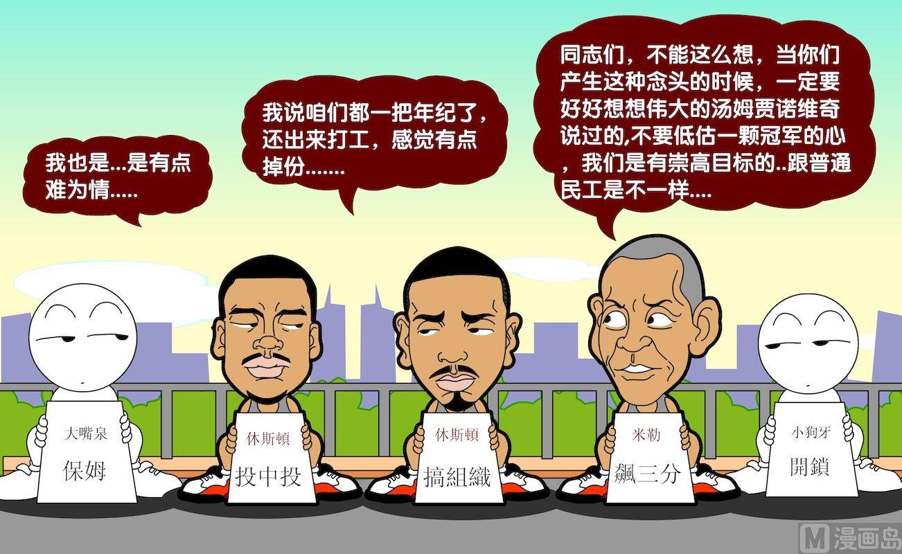 《大话NBA之赛事精选》第二季04 第12页