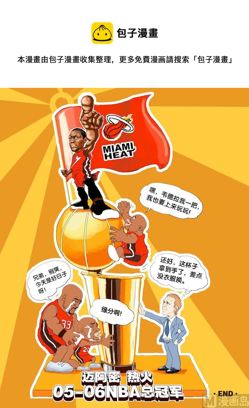 《大话NBA之赛事精选》第二季04 第13页