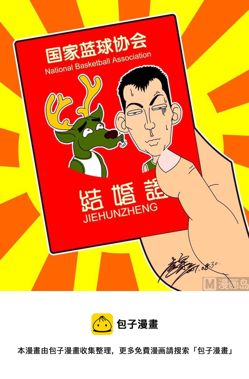 《大话NBA之赛事精选》第二季04 第16页