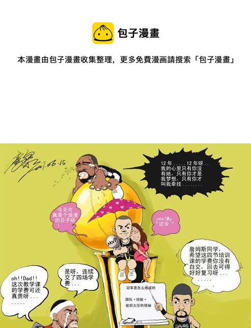 《大话NBA之赛事精选》第二季04 第1页