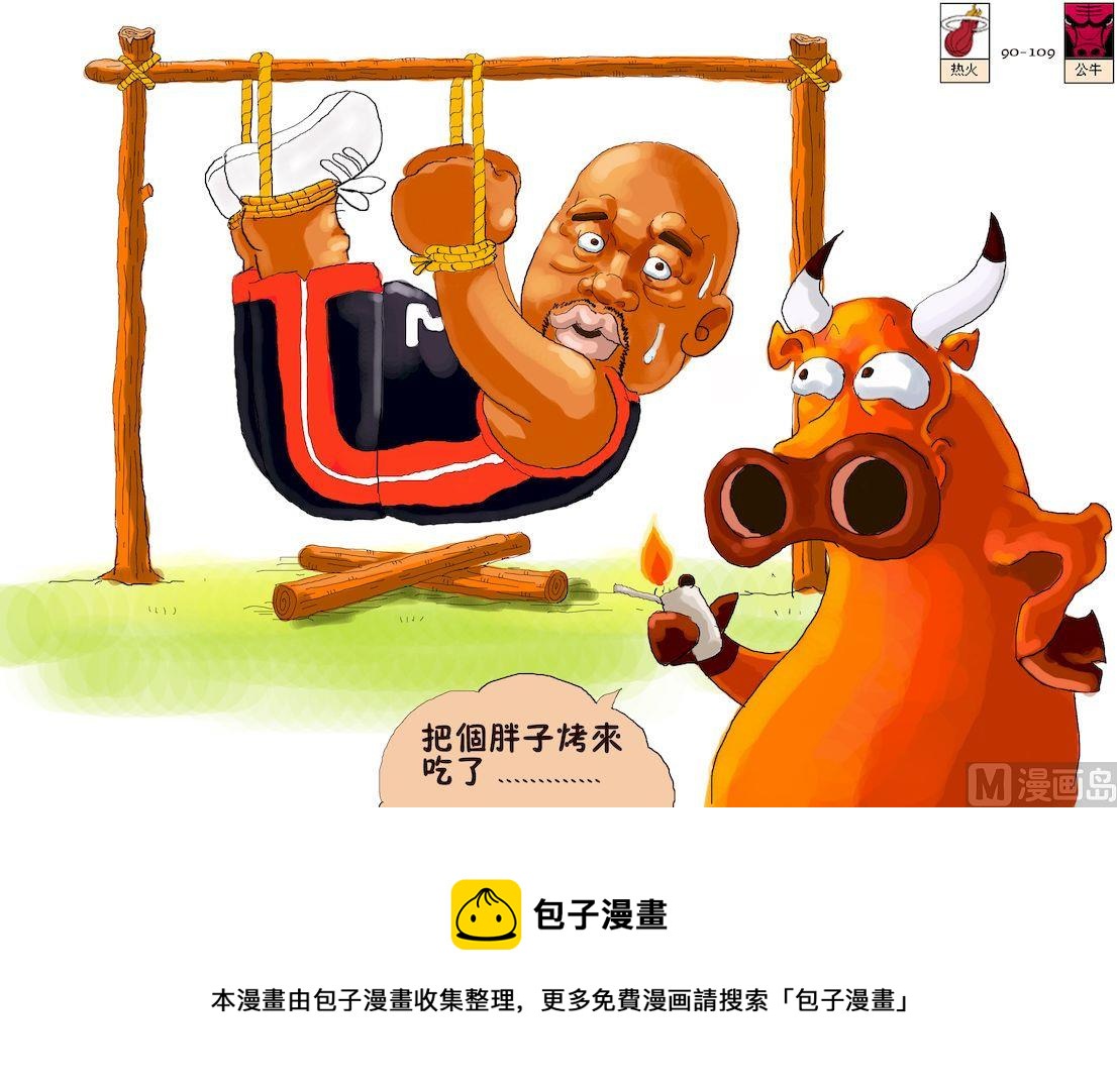 《大话NBA之赛事精选》第二季04 第5页