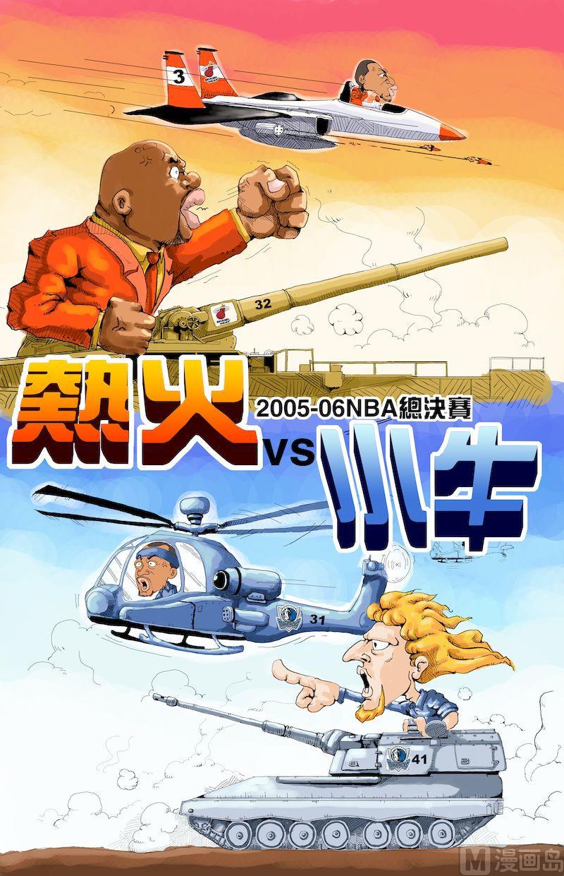 《大话NBA之赛事精选》第二季04 第6页