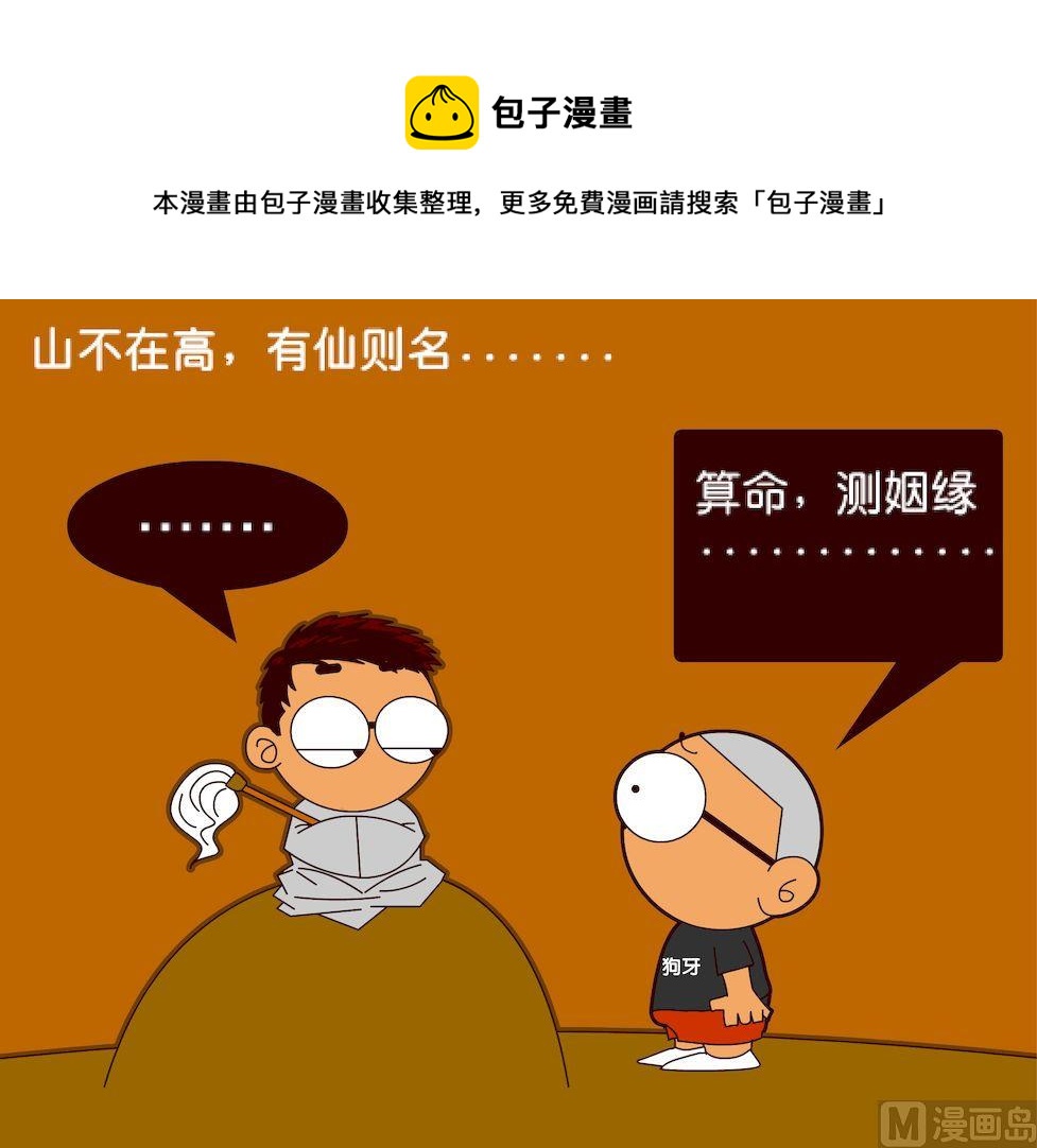 《大话NBA之赛事精选》第二季03 第1页