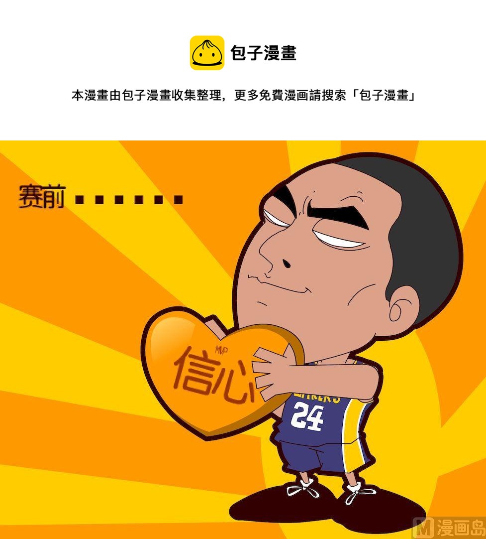 《大话NBA之赛事精选》第二季03 第5页