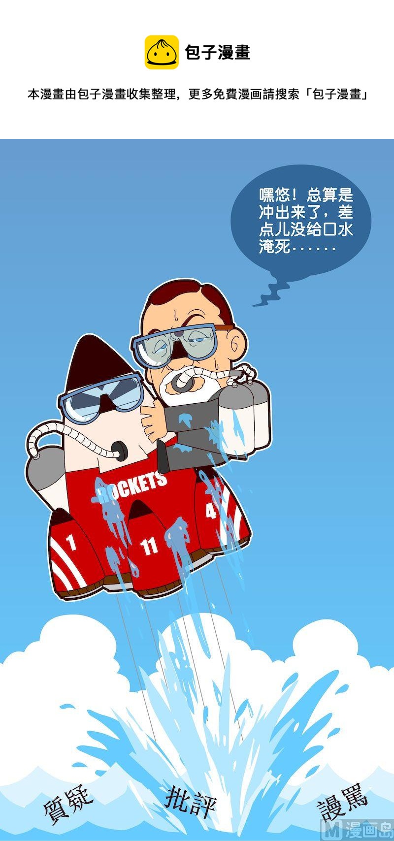 《大话NBA之赛事精选》第二季05 第1页