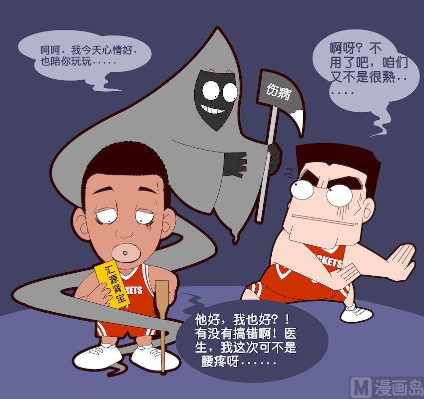 《大话NBA之赛事精选》第二季05 第2页