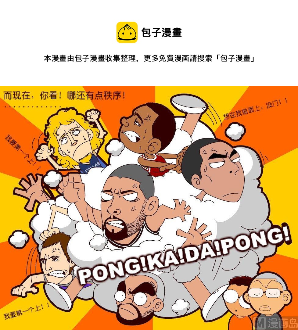 《大话NBA之赛事精选》第二季05 第5页