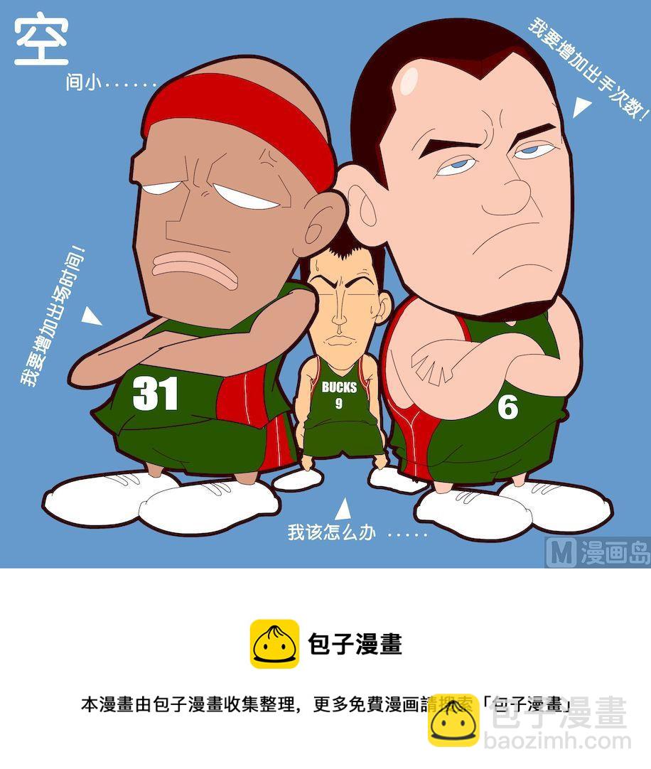 《大话NBA之赛事精选》第二季05 第9页