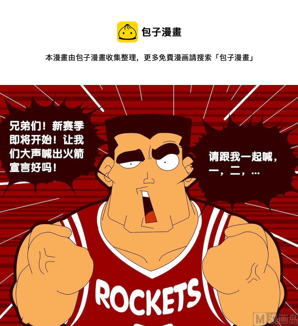 《大话NBA之赛事精选》第二季06 第1页