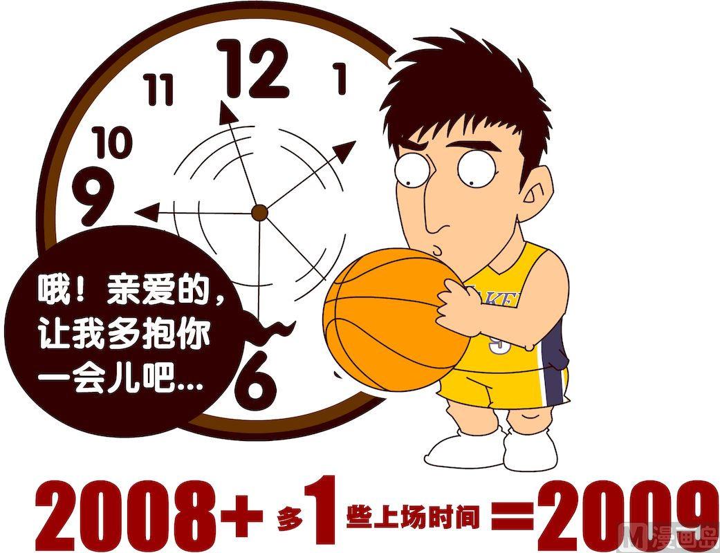 《大话NBA之赛事精选》第二季08 第11页