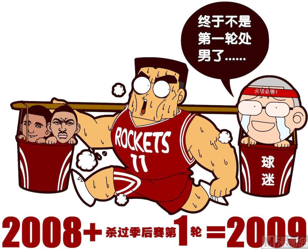 《大话NBA之赛事精选》第二季08 第12页