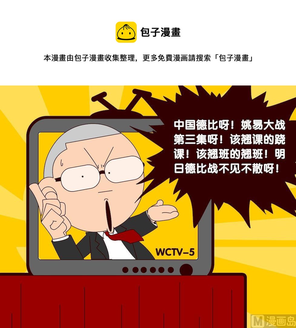 《大话NBA之赛事精选》第二季08 第5页