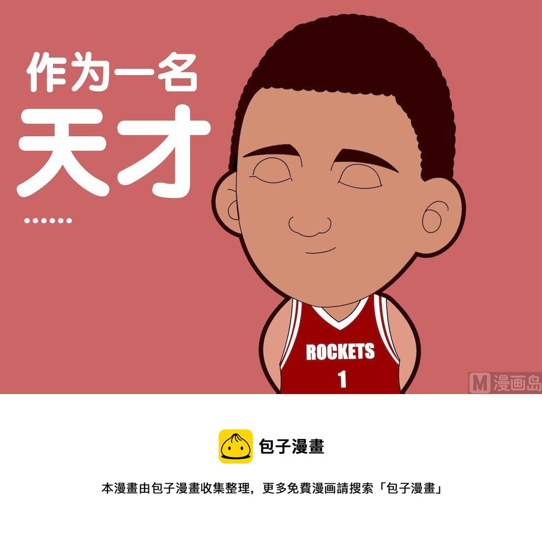 《大话NBA之赛事精选》第二季07 第5页