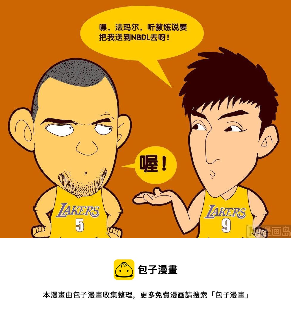 《大话NBA之赛事精选》第二季07 第9页