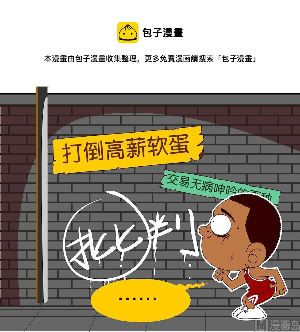 《大话NBA之赛事精选》第二季09 第1页