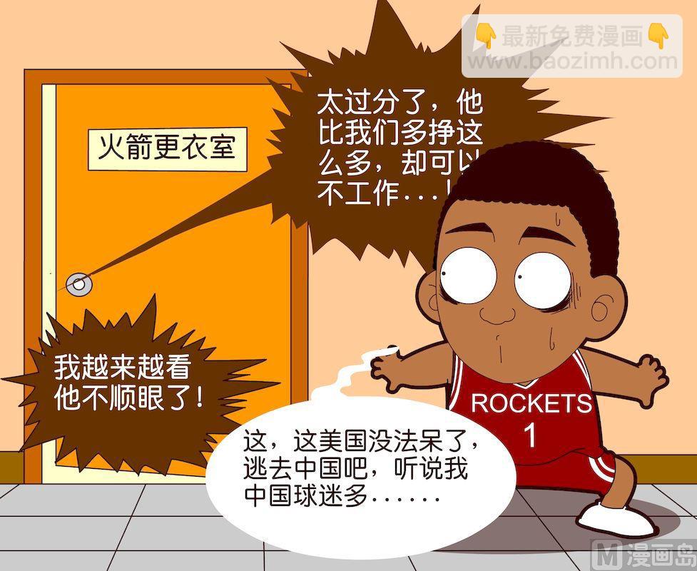 《大话NBA之赛事精选》第二季09 第3页