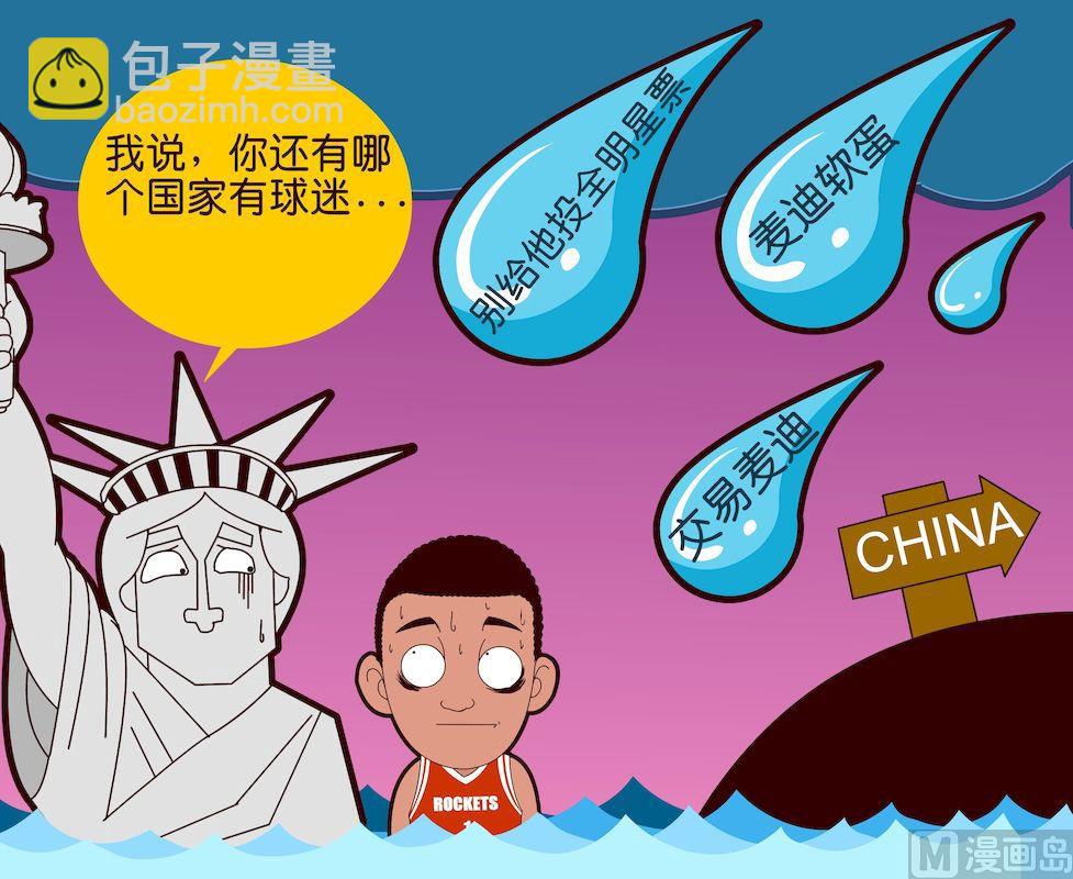 《大话NBA之赛事精选》第二季09 第4页