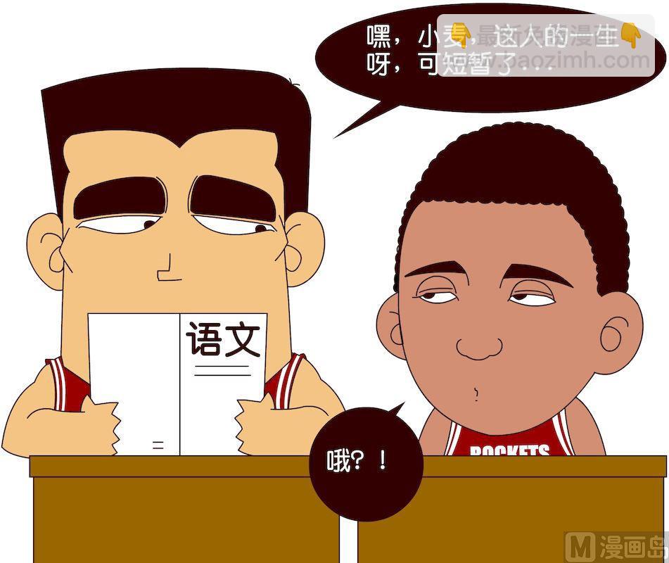 《大话NBA之赛事精选》第二季10 第10页