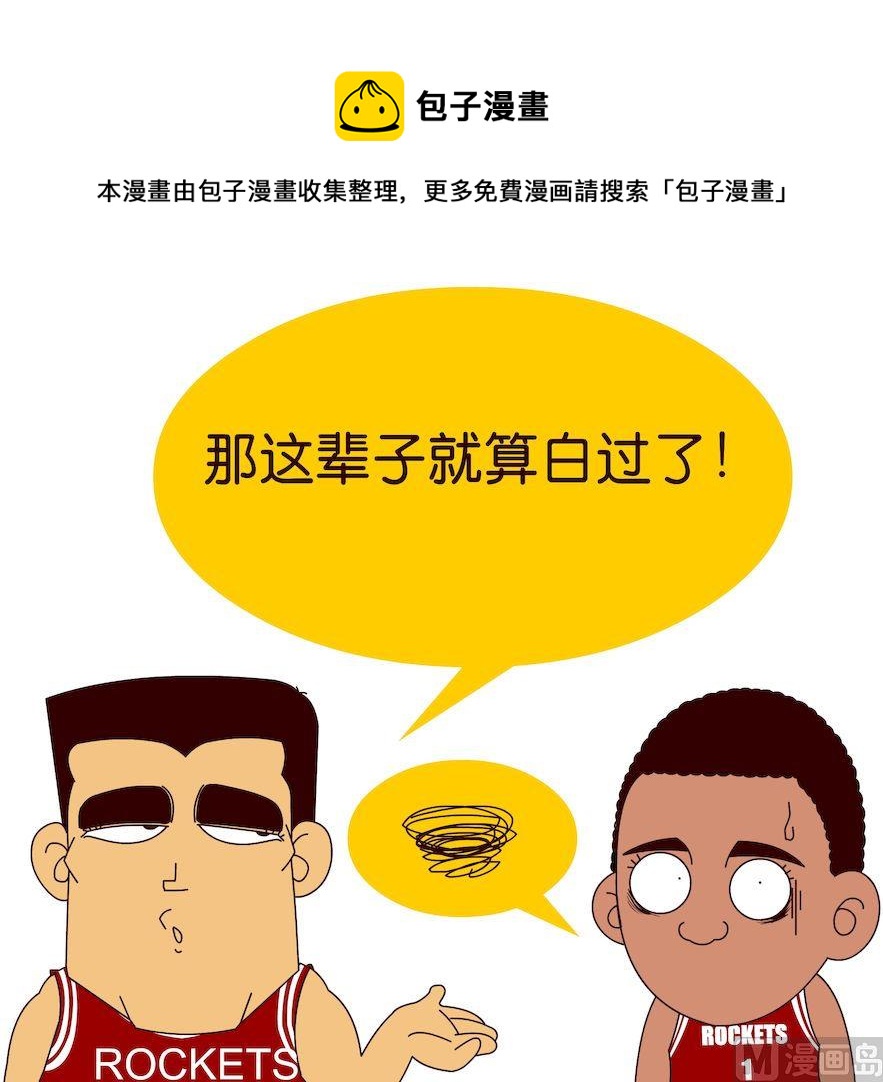 《大话NBA之赛事精选》第二季10 第13页