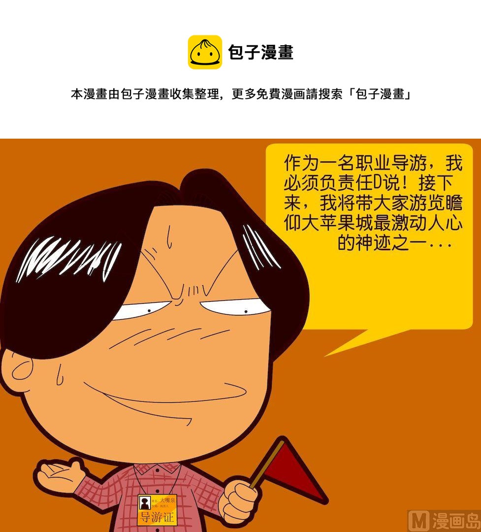 《大话NBA之赛事精选》第二季10 第1页