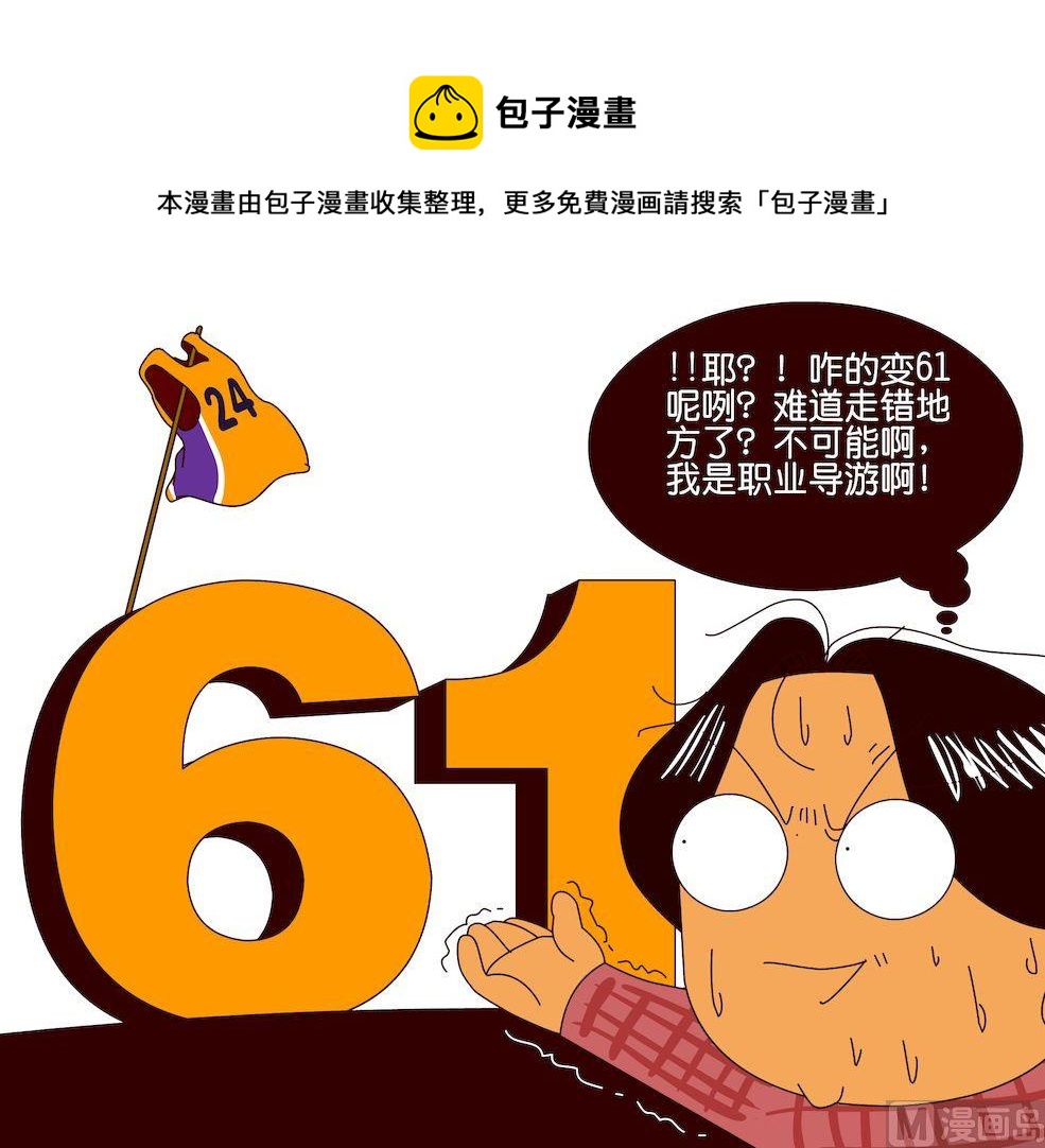 《大话NBA之赛事精选》第二季10 第5页