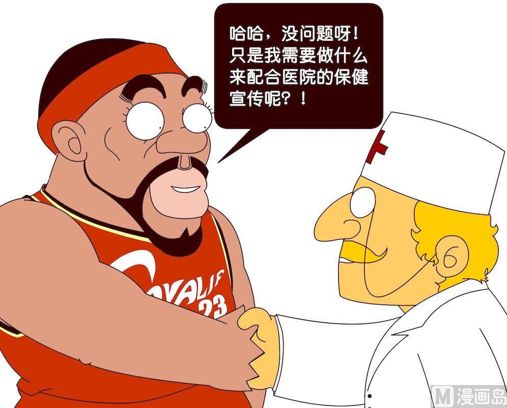 《大话NBA之赛事精选》第三季03 第10页