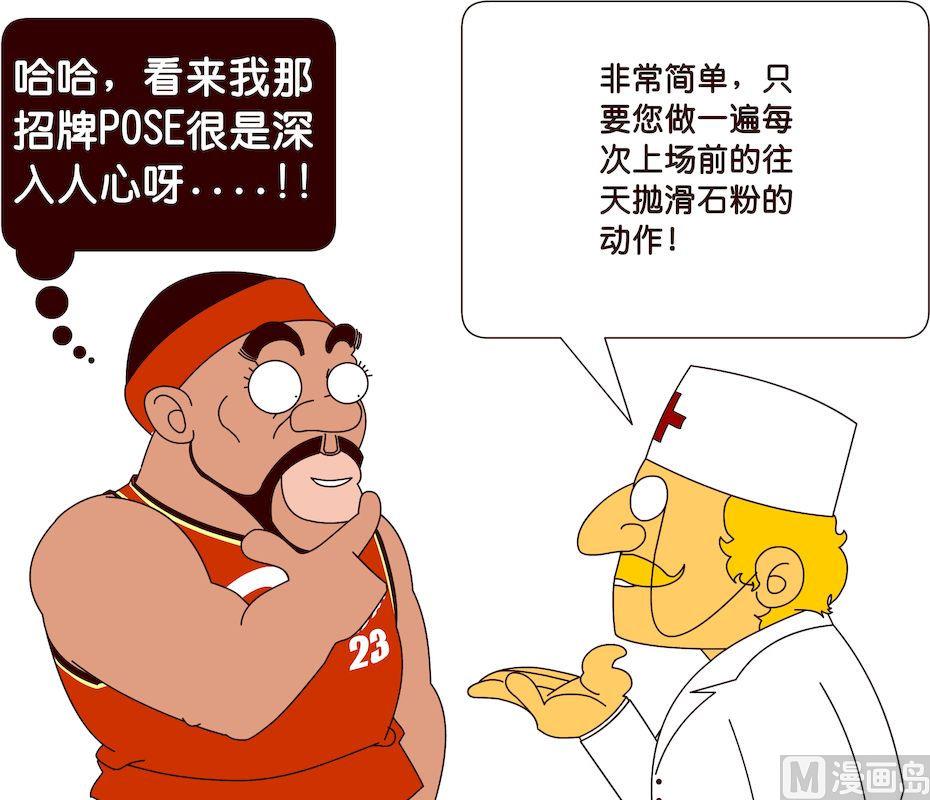 《大话NBA之赛事精选》第三季03 第11页