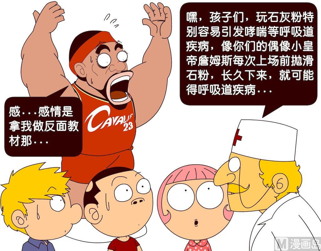 《大话NBA之赛事精选》第三季03 第12页