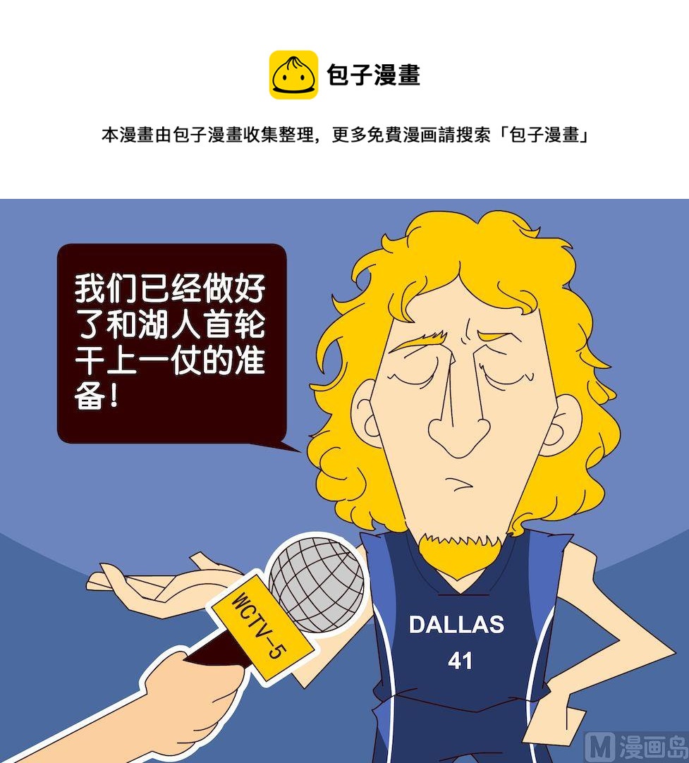 《大话NBA之赛事精选》第三季03 第13页