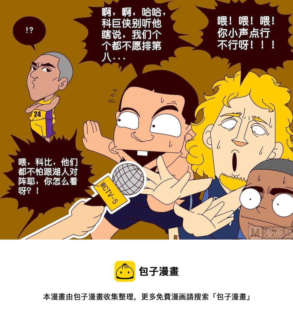 《大话NBA之赛事精选》第三季03 第16页