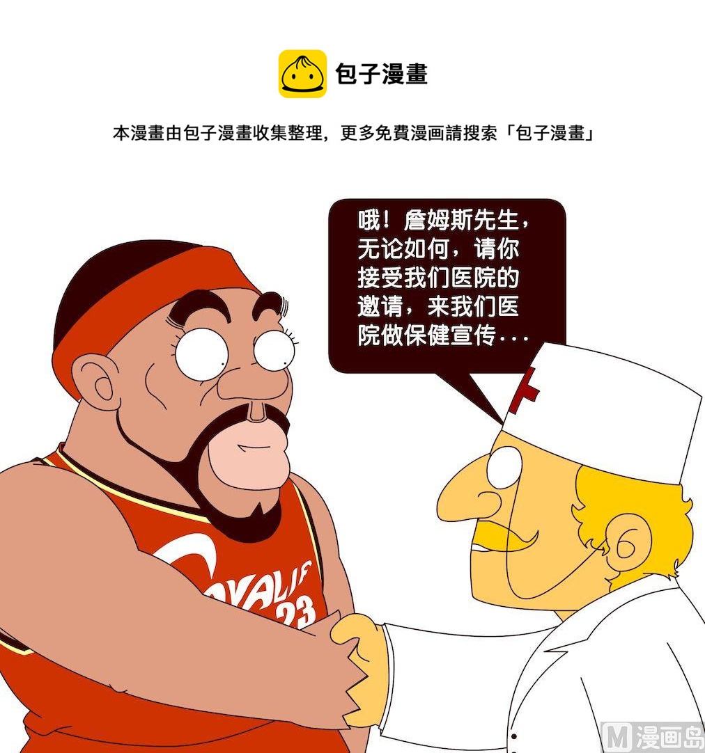 《大话NBA之赛事精选》第三季03 第9页