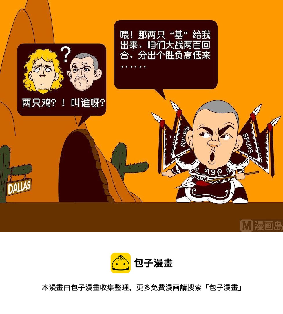 《大话NBA之赛事精选》第三季04 第13页