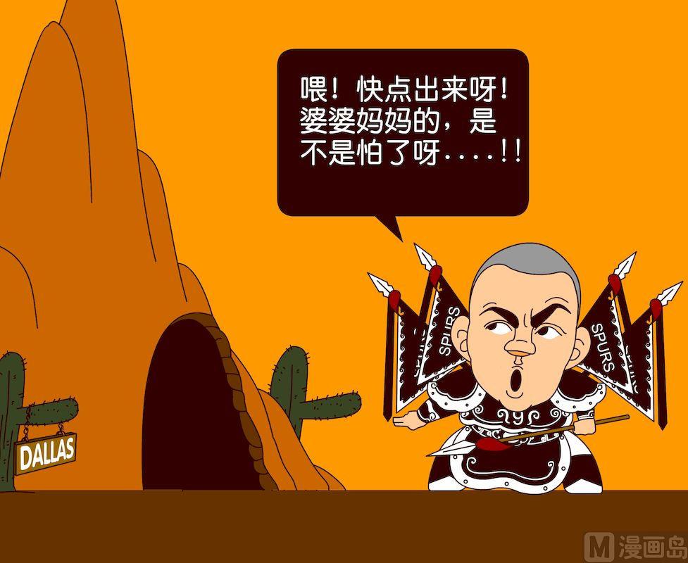 《大话NBA之赛事精选》第三季04 第14页