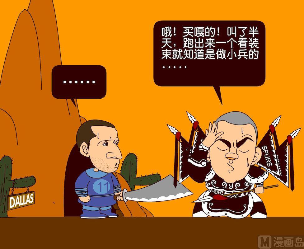 《大话NBA之赛事精选》第三季04 第15页