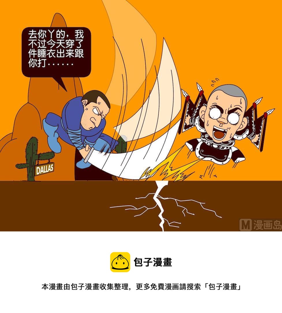 《大话NBA之赛事精选》第三季04 第16页
