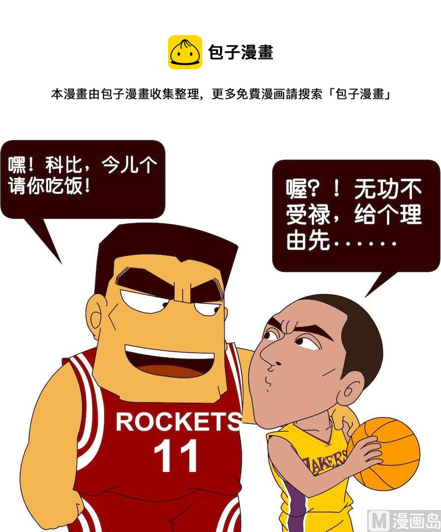 《大话NBA之赛事精选》第三季04 第1页