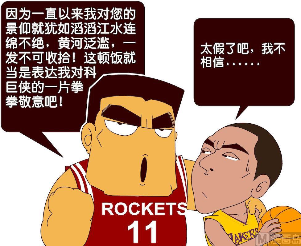 《大话NBA之赛事精选》第三季04 第2页