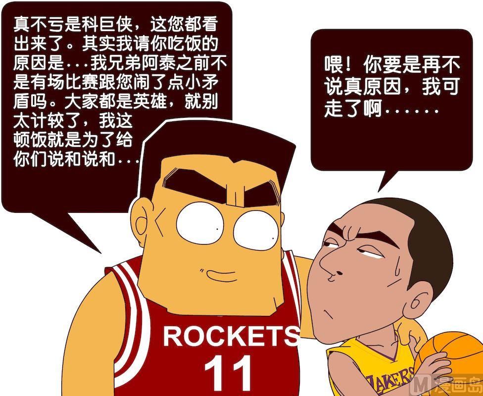 《大话NBA之赛事精选》第三季04 第3页