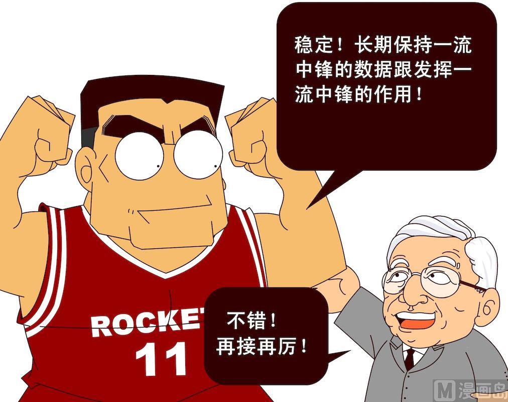 《大话NBA之赛事精选》第三季02 第14页