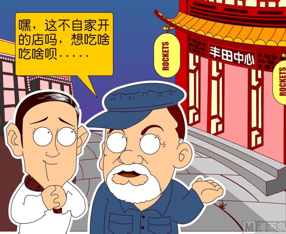 《大话NBA之赛事精选》第三季02 第8页