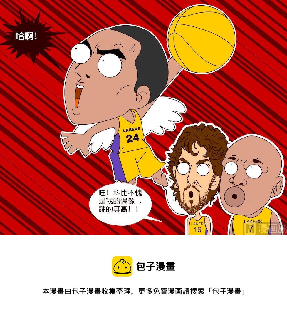 《大话NBA之赛事精选》第三季01 第13页