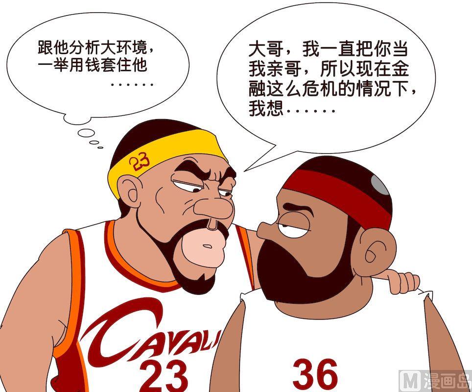 《大话NBA之赛事精选》第三季07 第11页