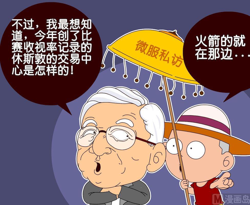 《大话NBA之赛事精选》第三季07 第16页