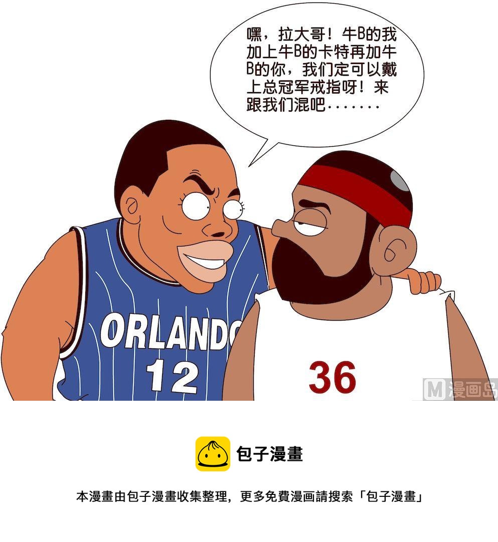 《大话NBA之赛事精选》第三季07 第9页