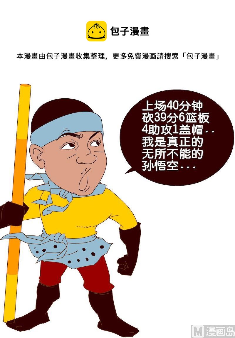 《大话NBA之赛事精选》第三季06 第1页