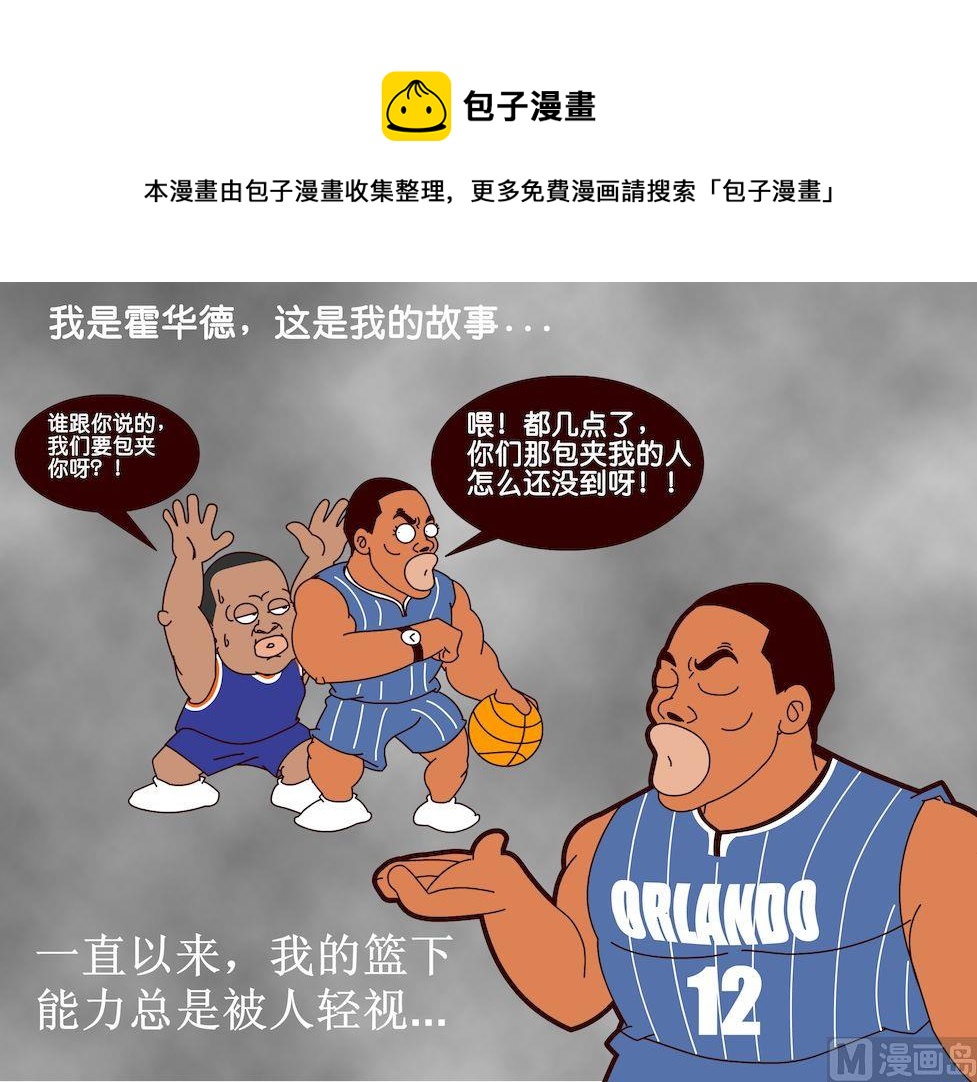 《大话NBA之赛事精选》第三季06 第9页
