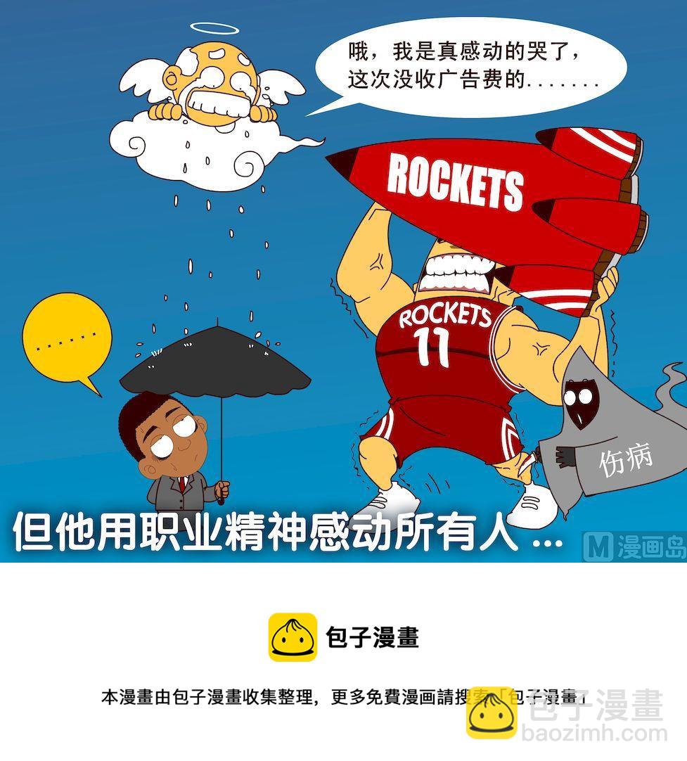 《大话NBA之赛事精选》第三季05 第18页