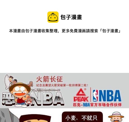 《大话NBA之赛事精选》第三季05 第1页