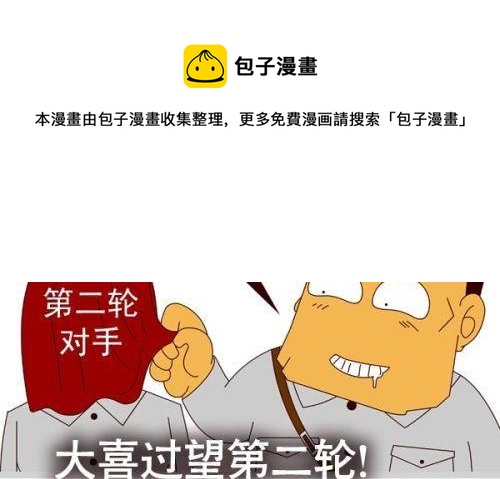 《大话NBA之赛事精选》第三季05 第5页